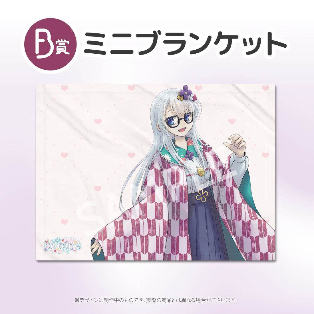 ミニブランケットの画像
