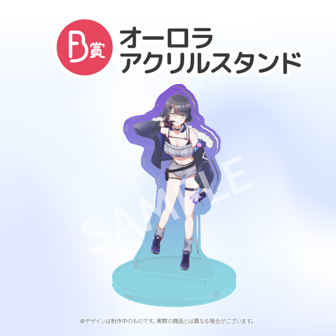 オーロラアクリルスタンドの画像