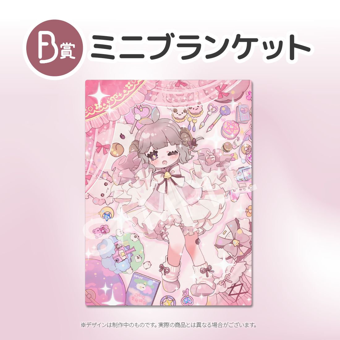 ミニブランケットの画像