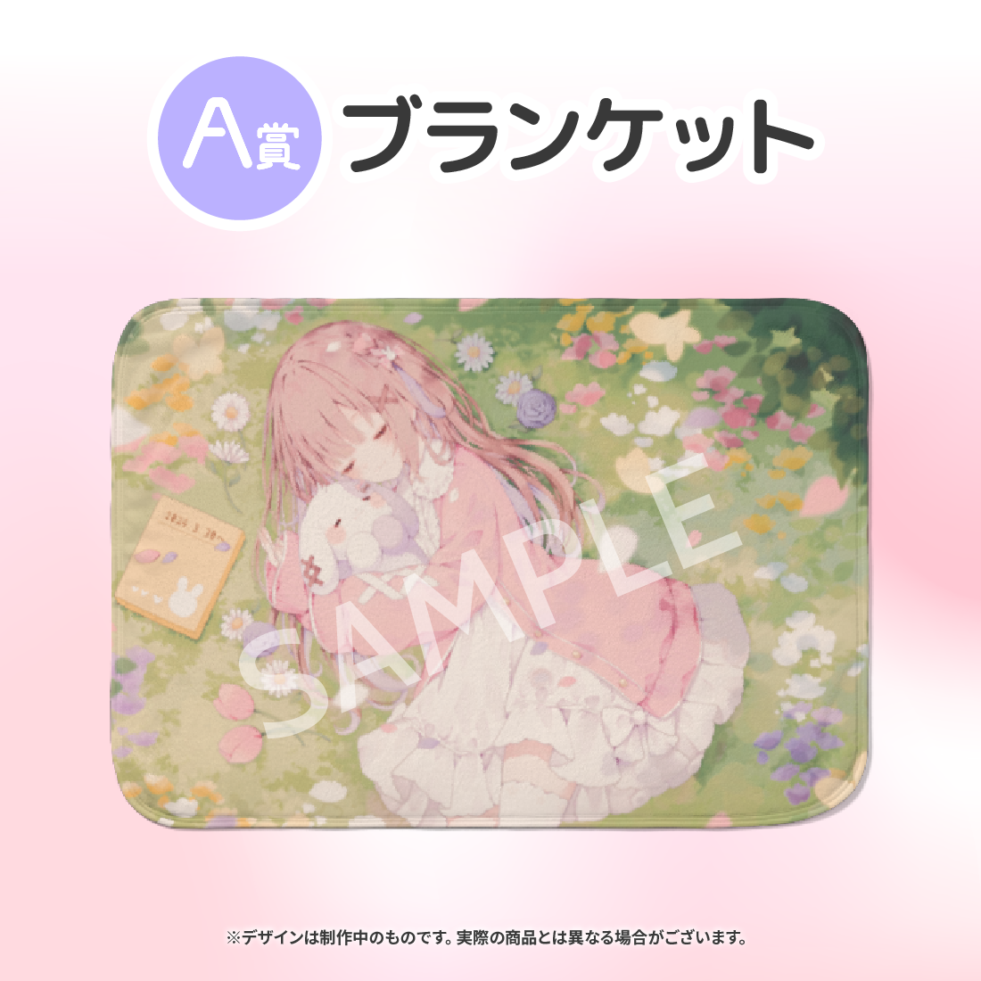 ブランケットの画像