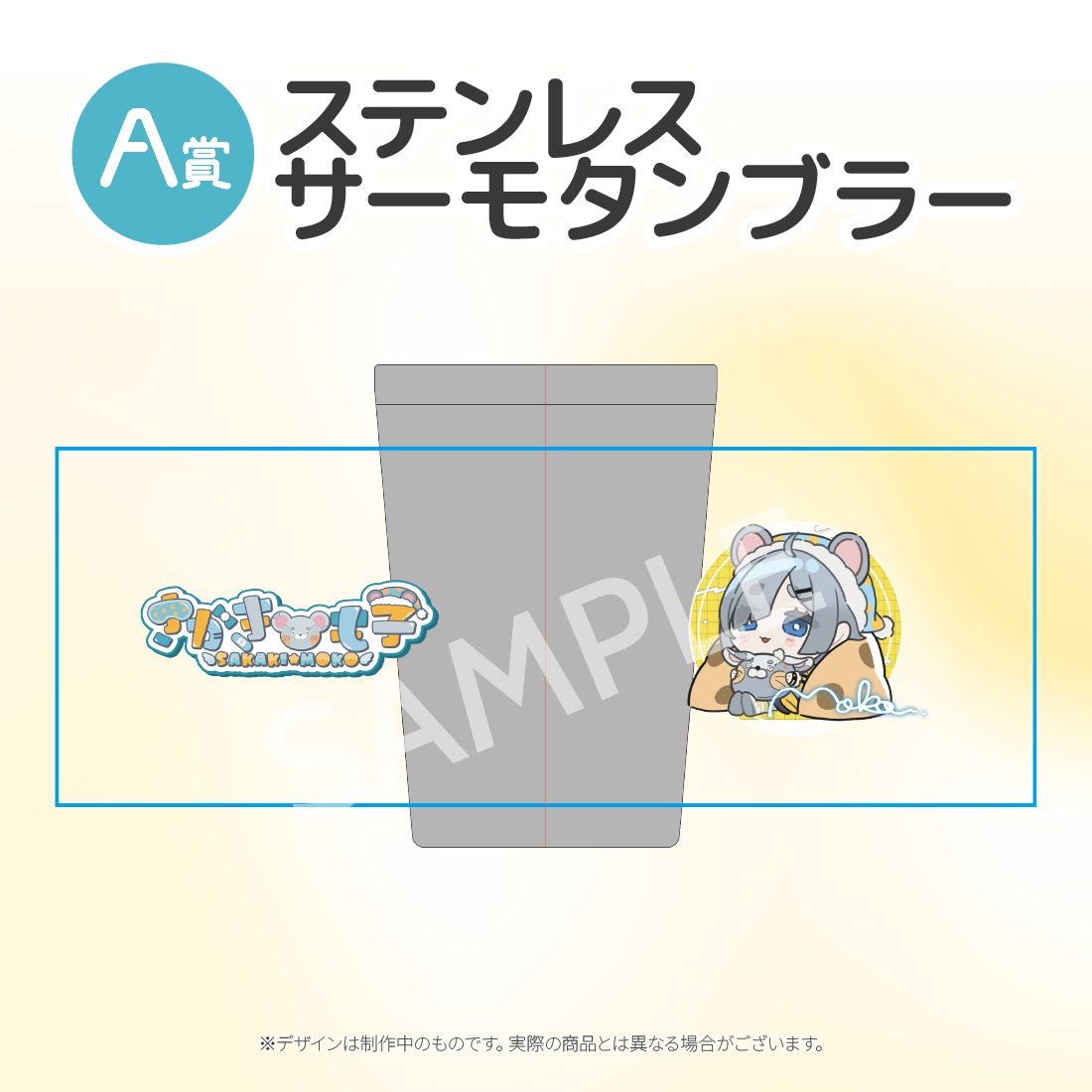 ステンレスサーモタンブラーの画像