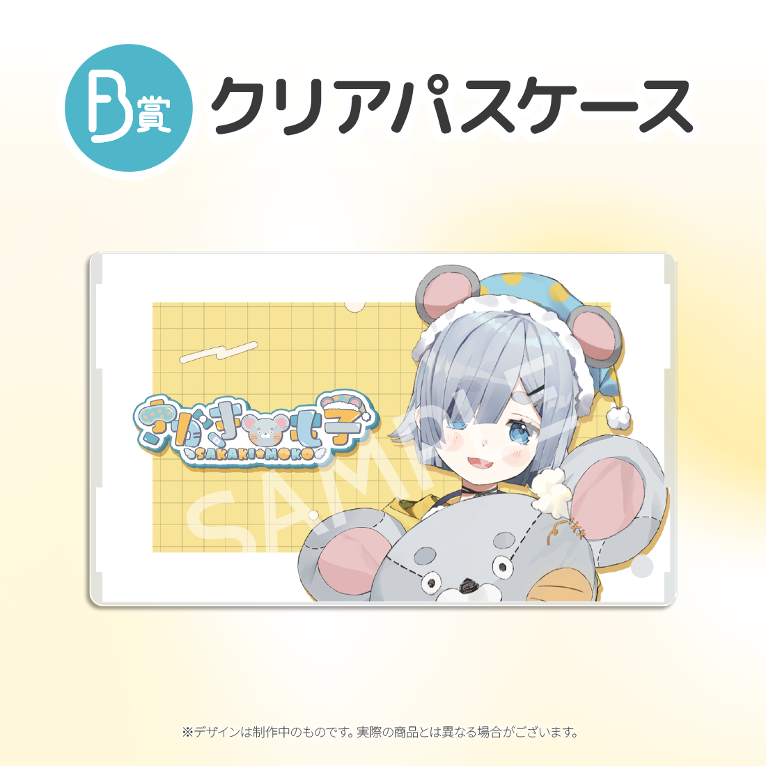 クリアパスケースの画像