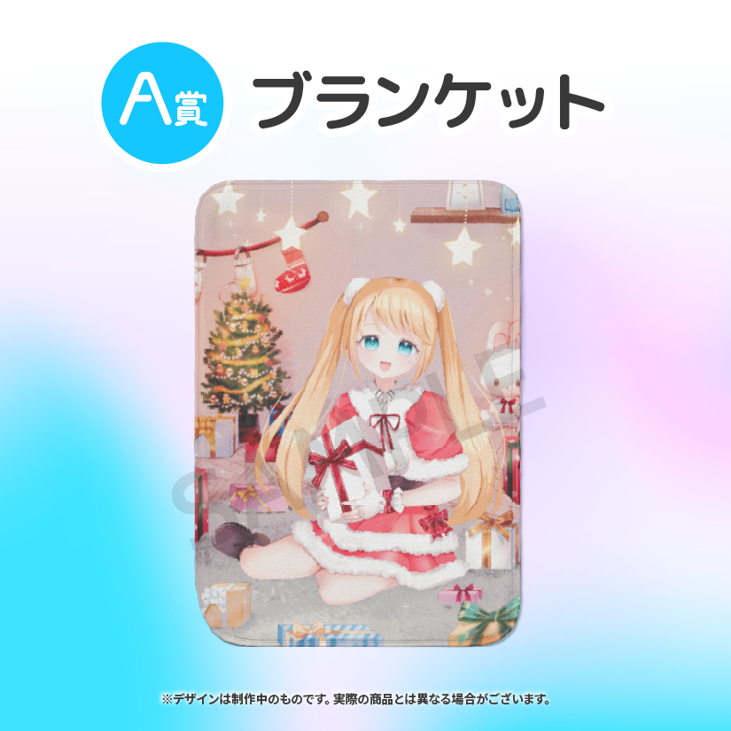 ブランケットの画像