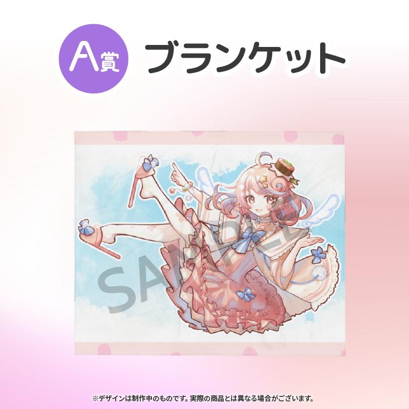 ブランケットの画像