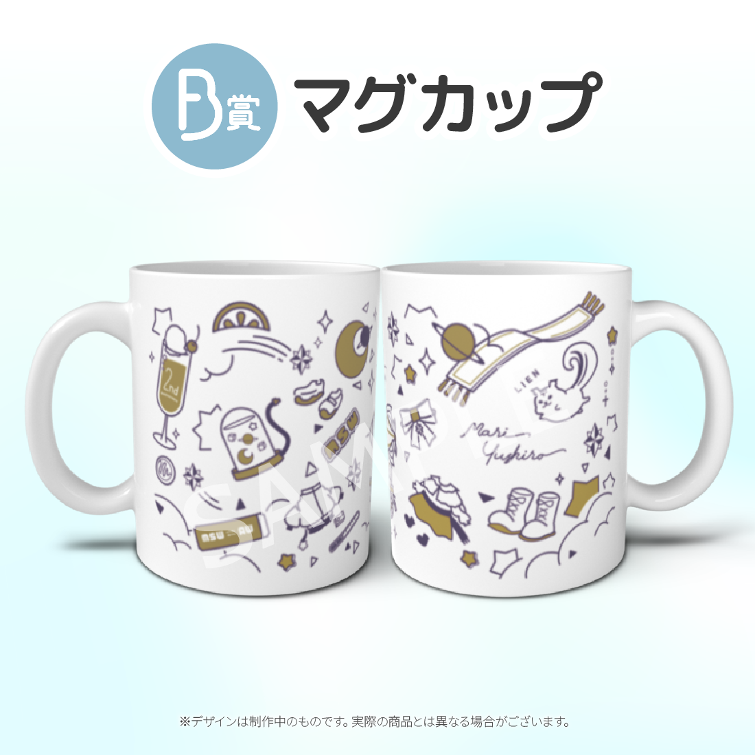 B賞 マグカップ