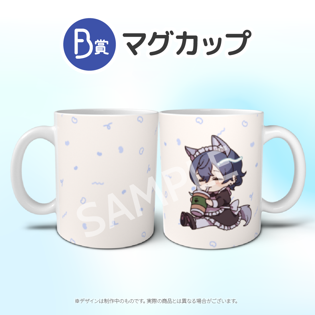 B賞 マグカップ