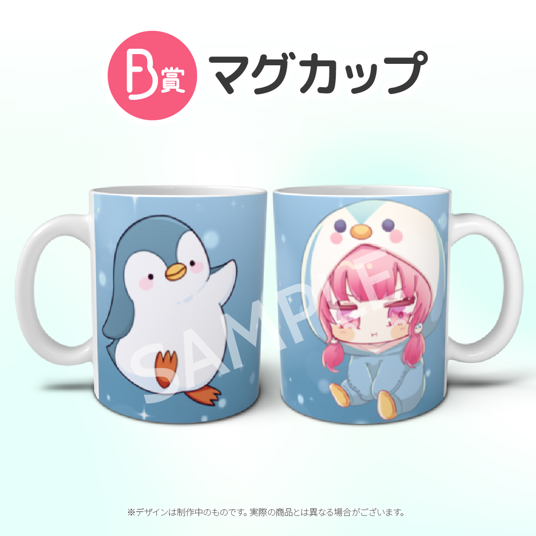 B賞 マグカップ