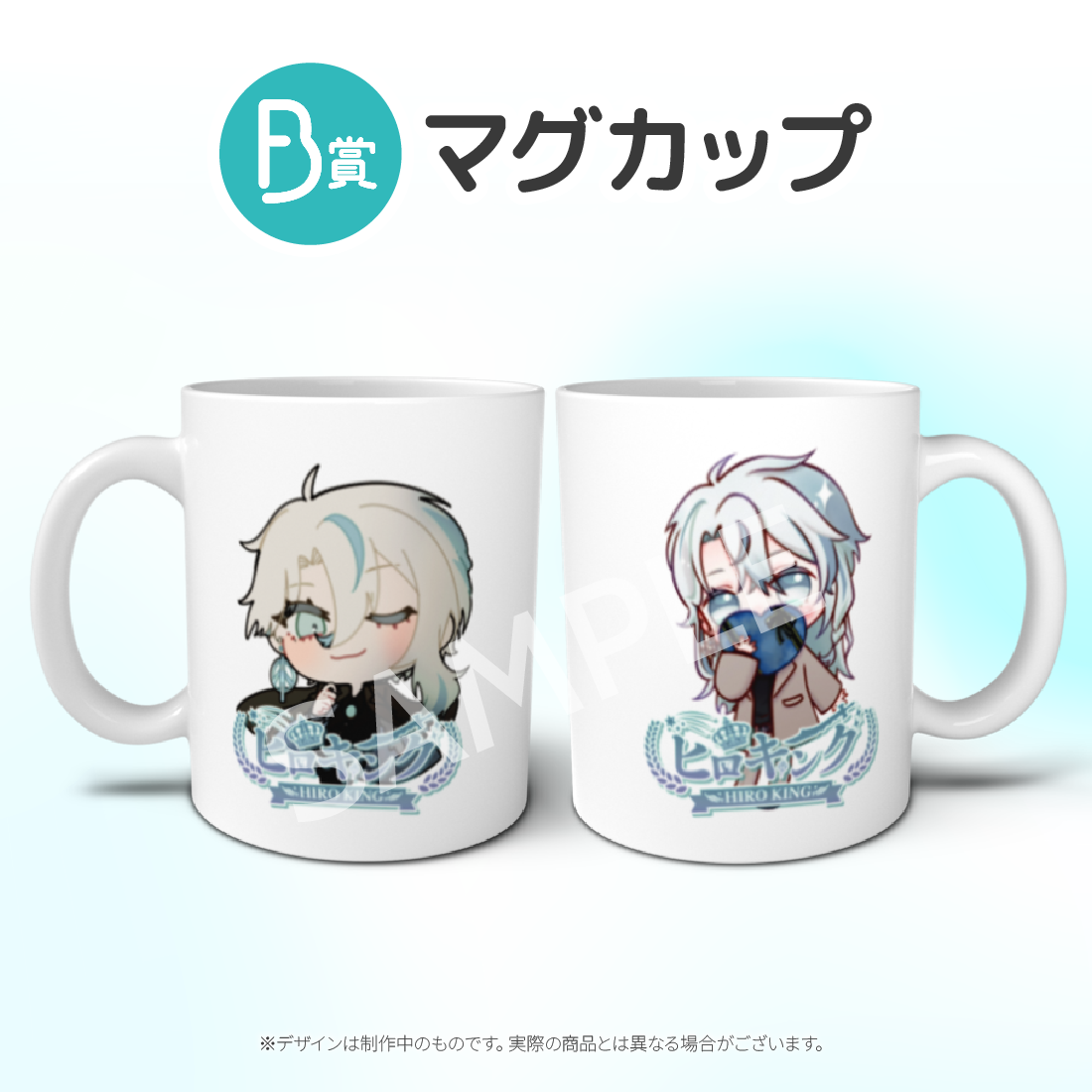 B賞 マグカップ