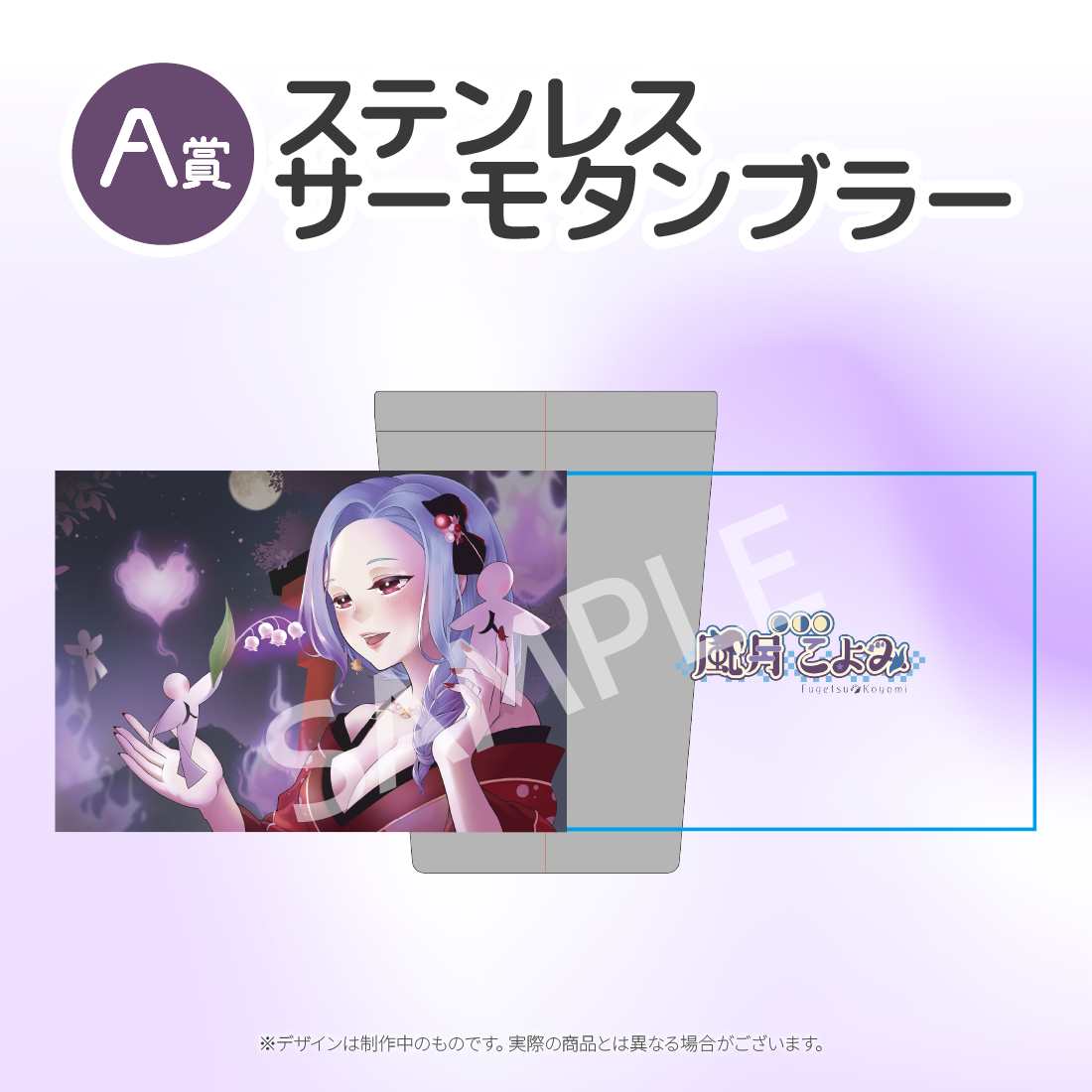 A賞 ステンレスサーモタンブラー