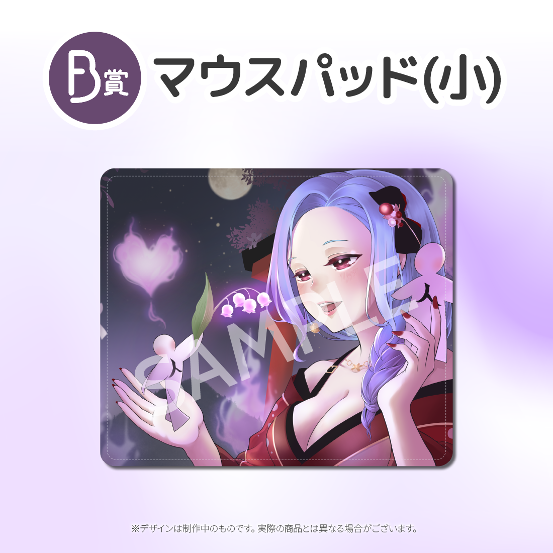 B賞 マウスパッド
