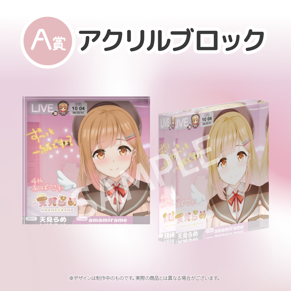 A賞 アクリルブロック