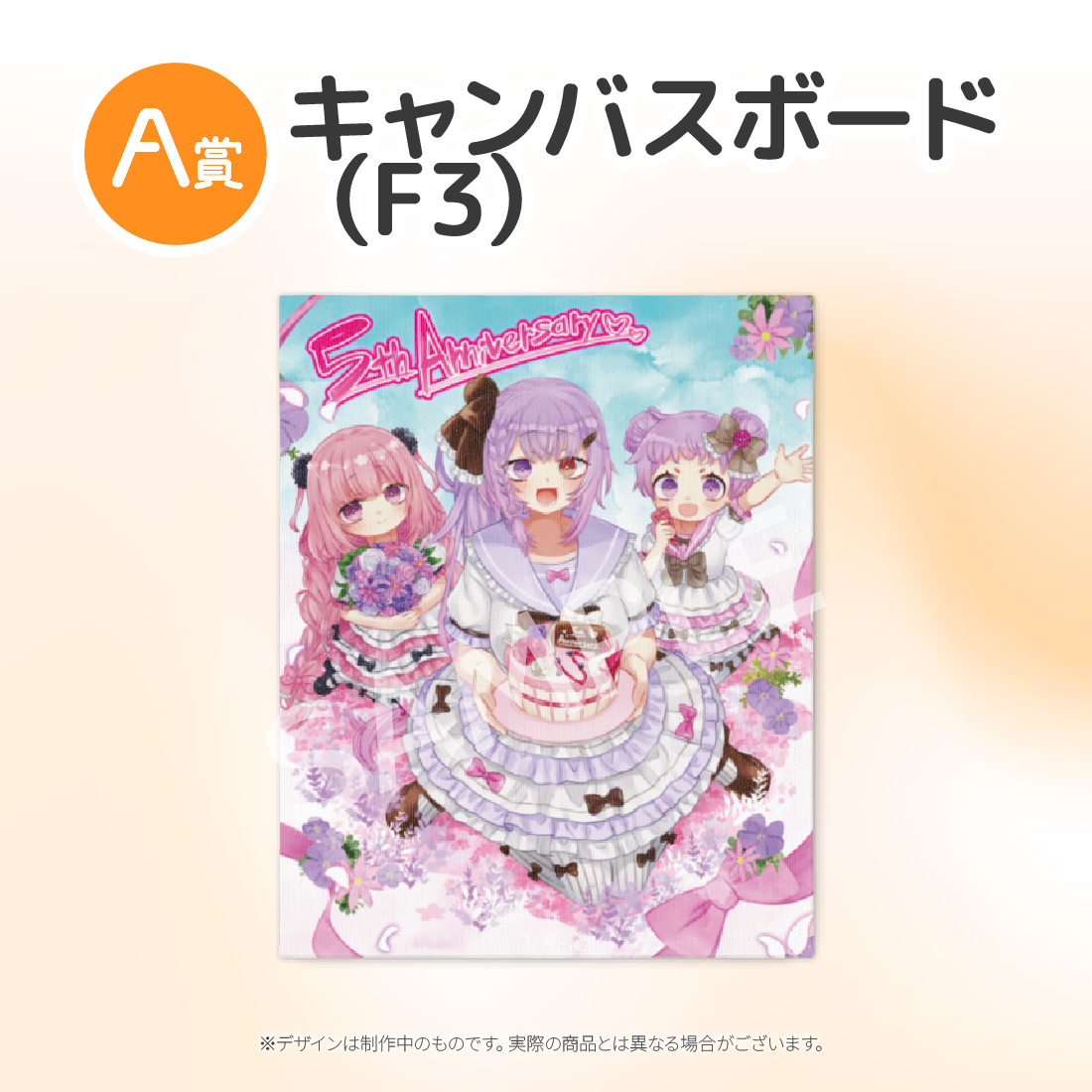 A賞 キャンバスボード