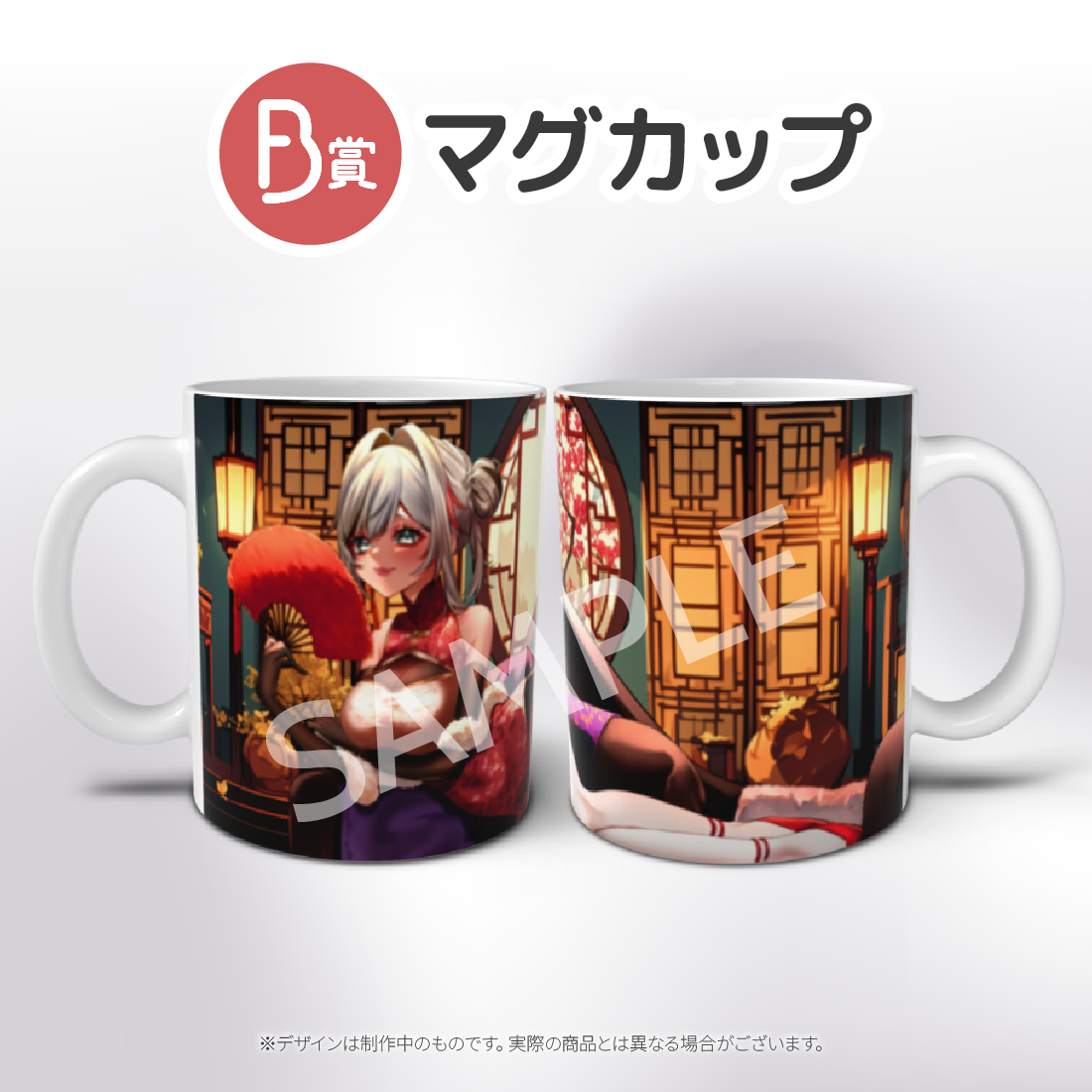 B賞 マグカップ