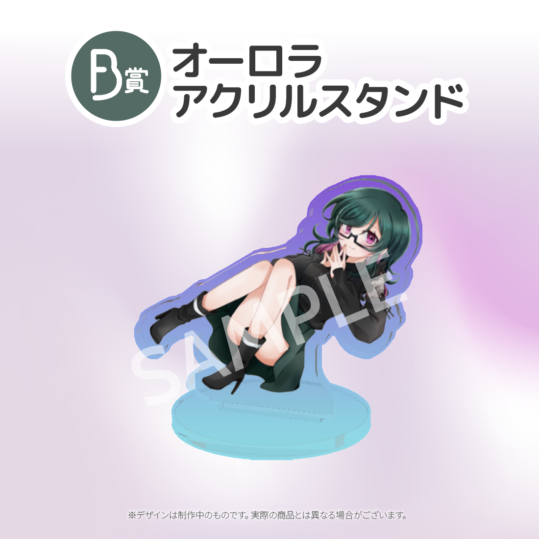 オーロラアクリルスタンドの画像