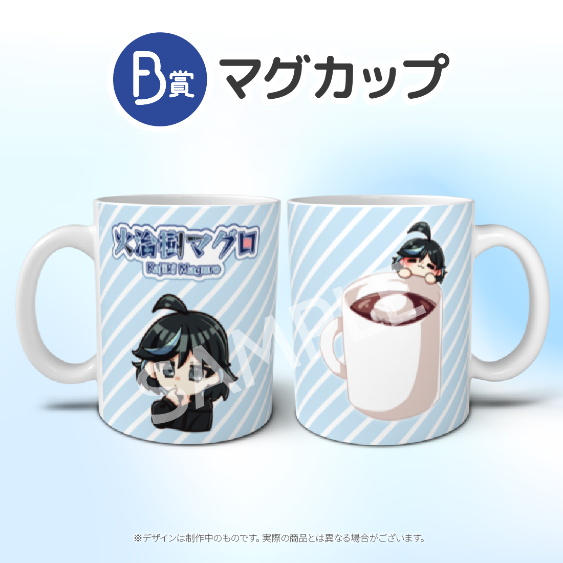 B賞 マグカップ