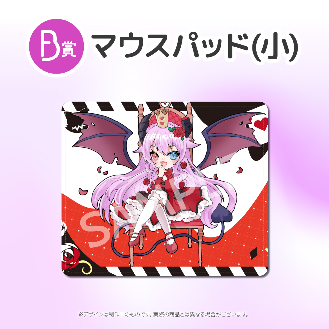 B賞 マウスパッド(小)