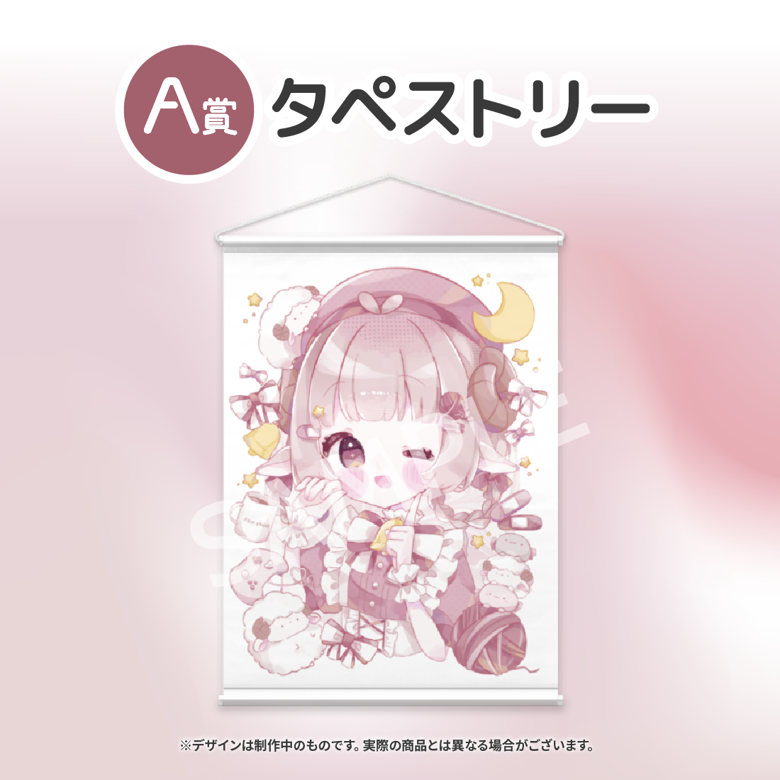タペストリーの画像