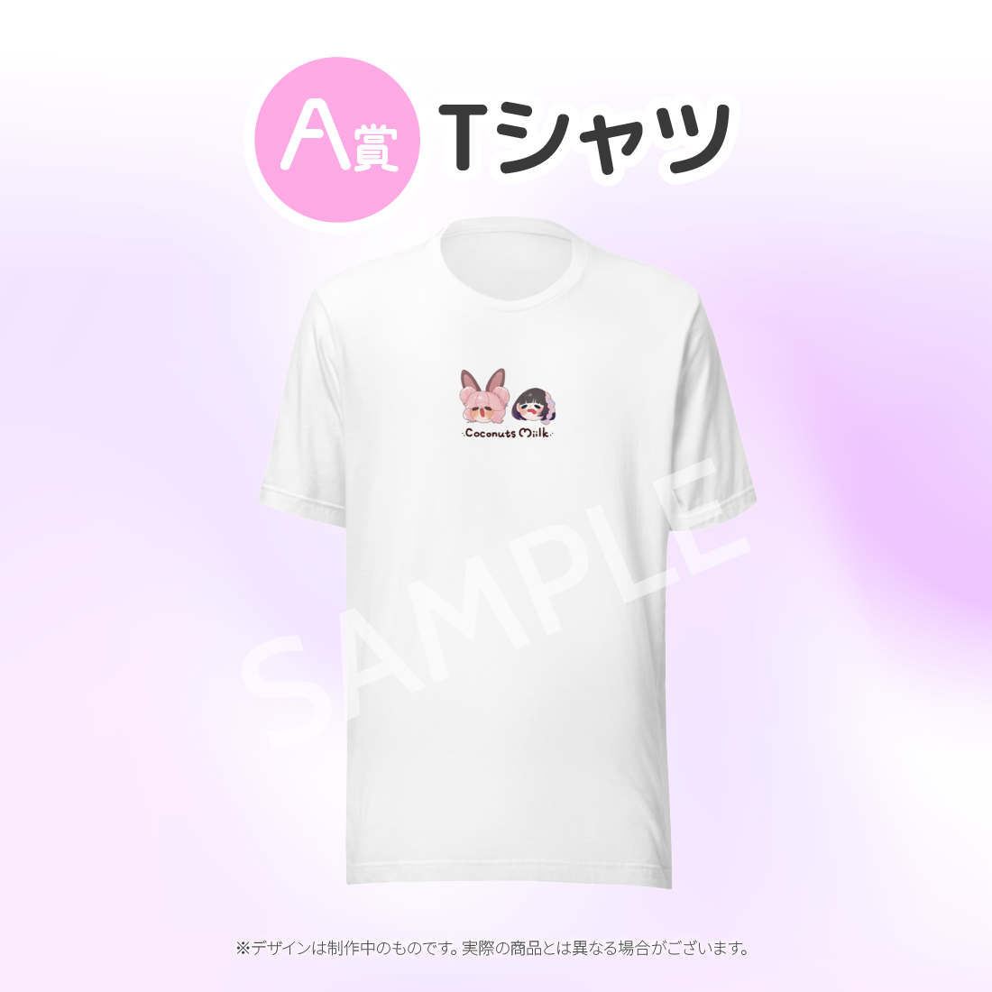 A賞 Tシャツ