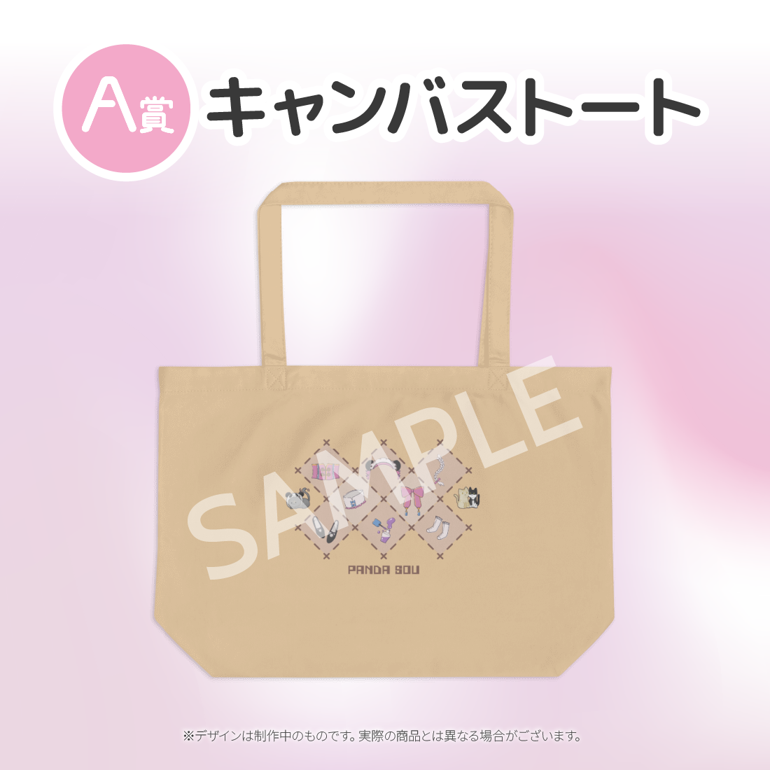 A賞 キャンバストート