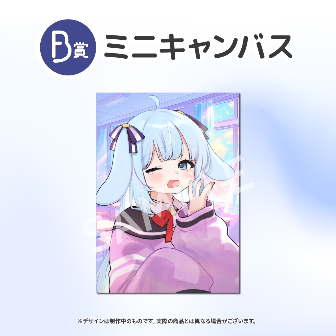 B賞 ミニキャンバス