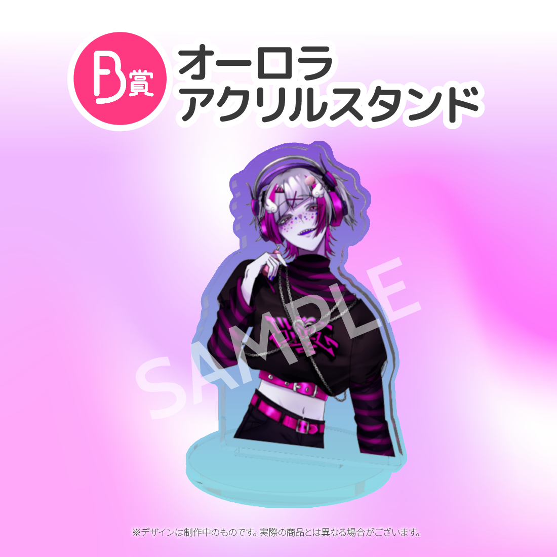 B賞 オーロラアクリルスタンド