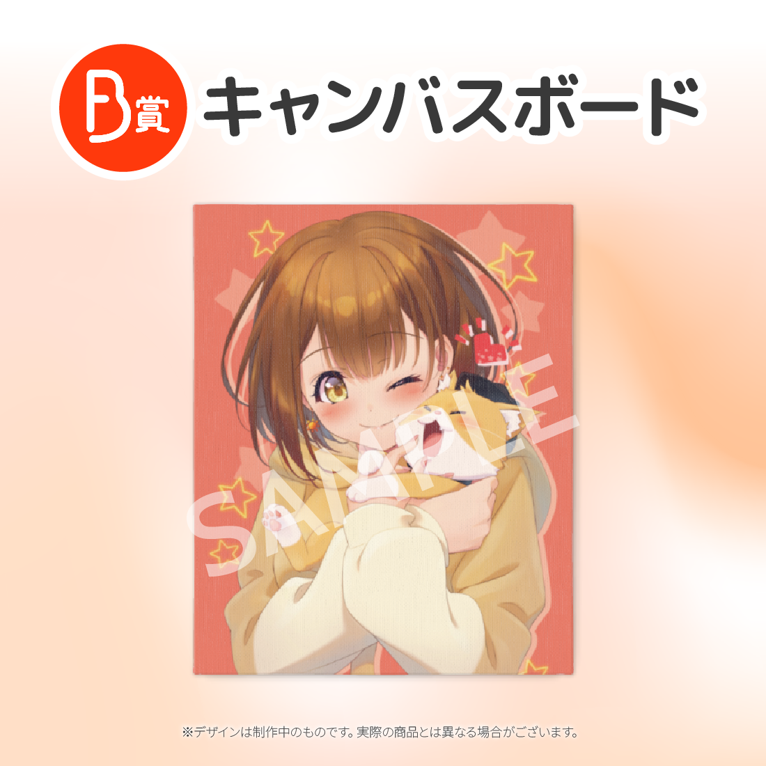 B賞 キャンバスボード