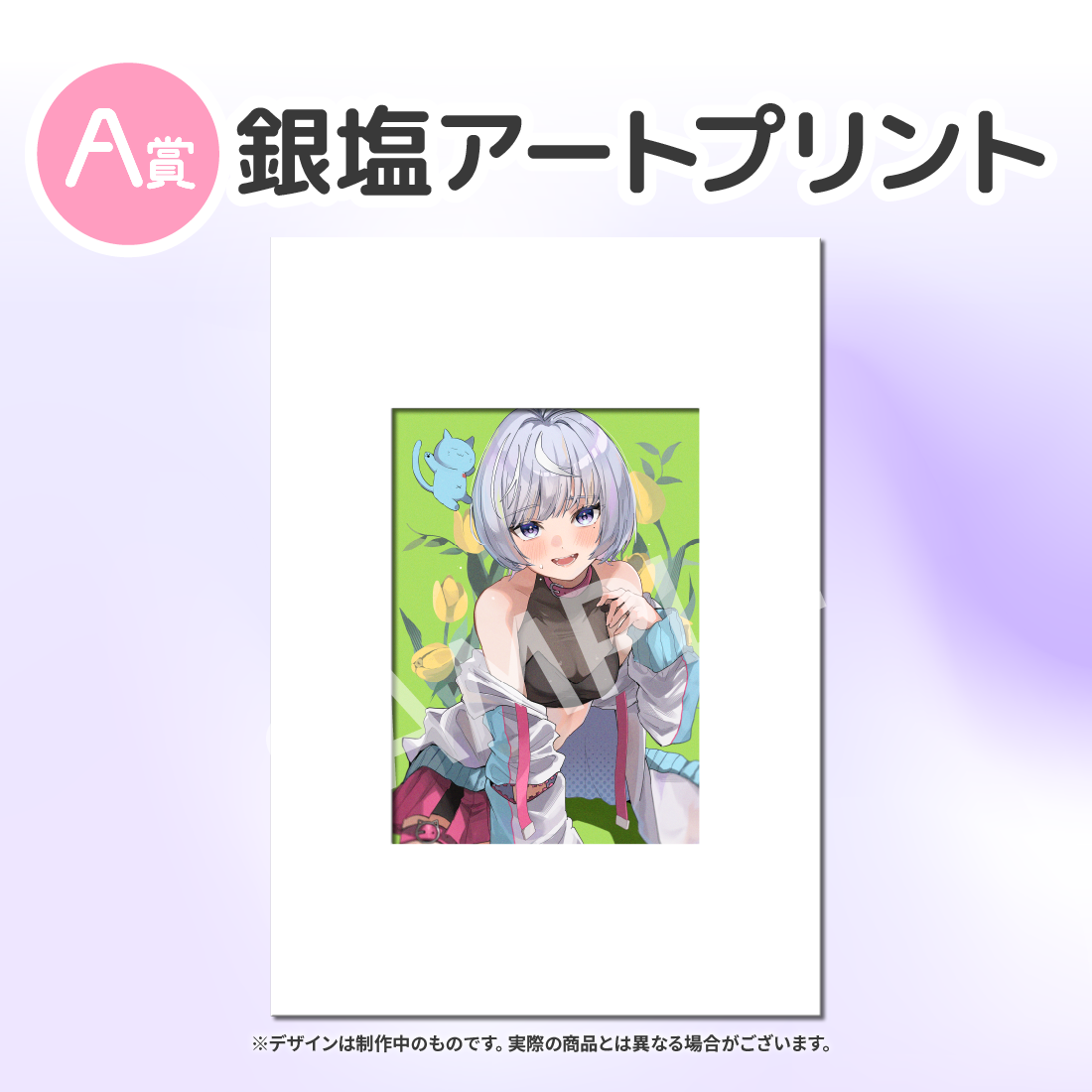A賞 銀塩アートプリント