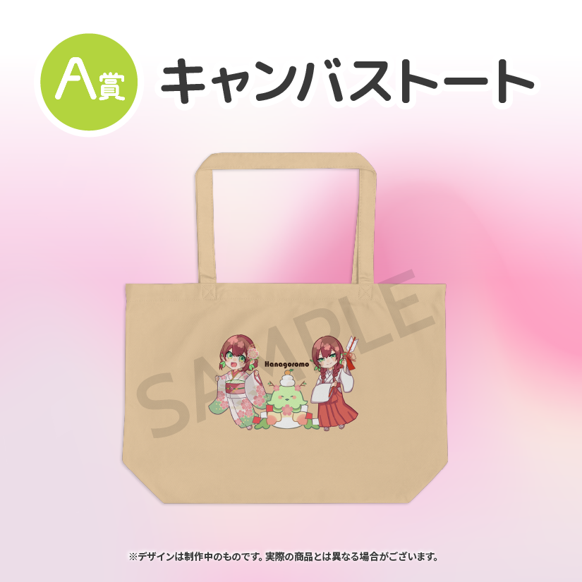 キャンバストートの画像