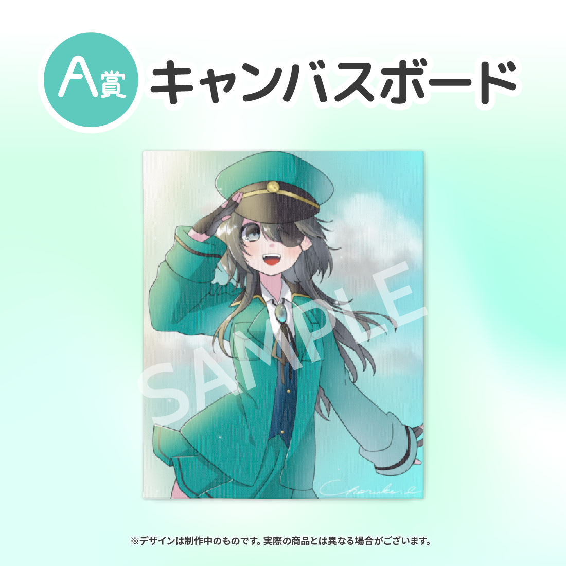 A賞 キャンバスボード
