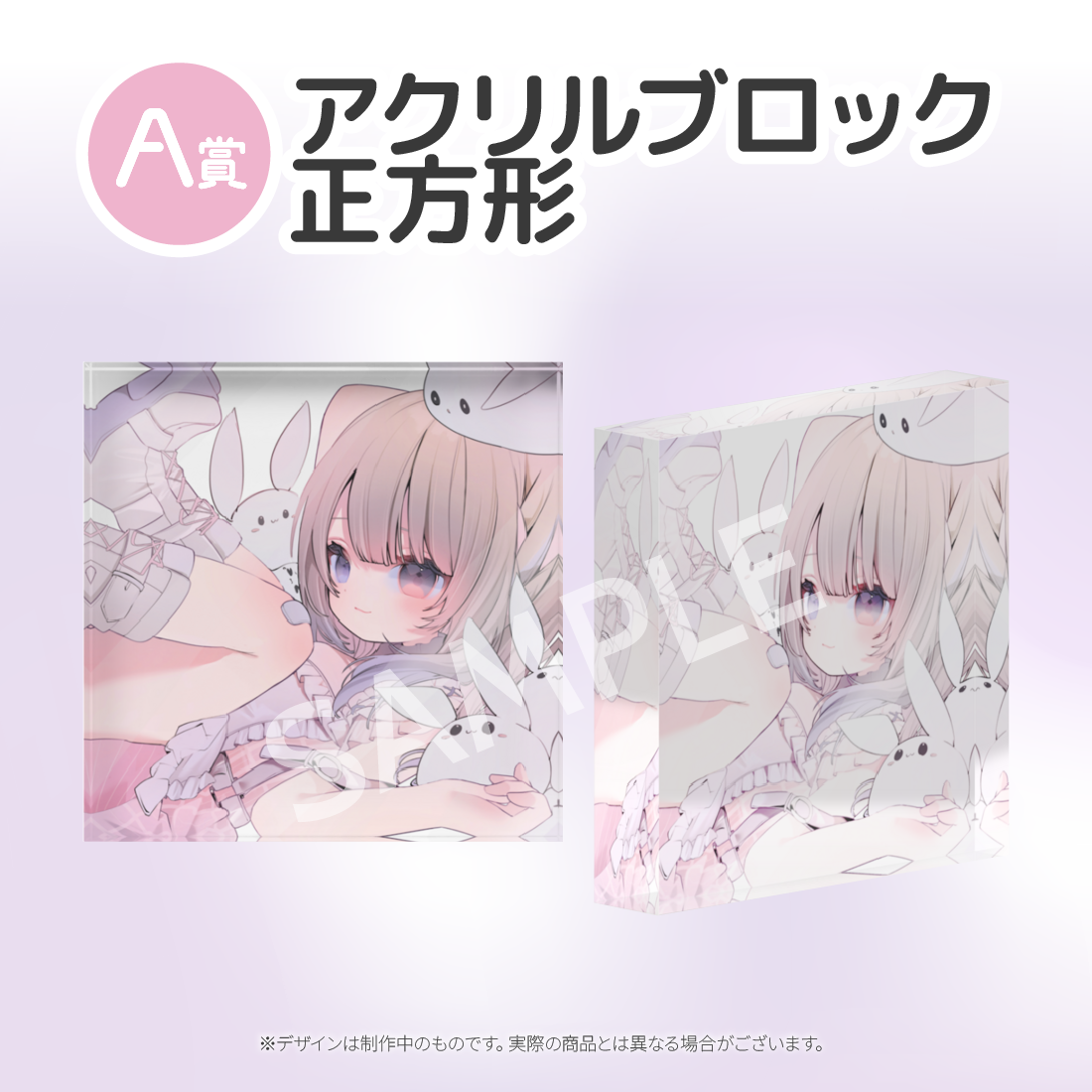 A賞 アクリルブロック 正方形