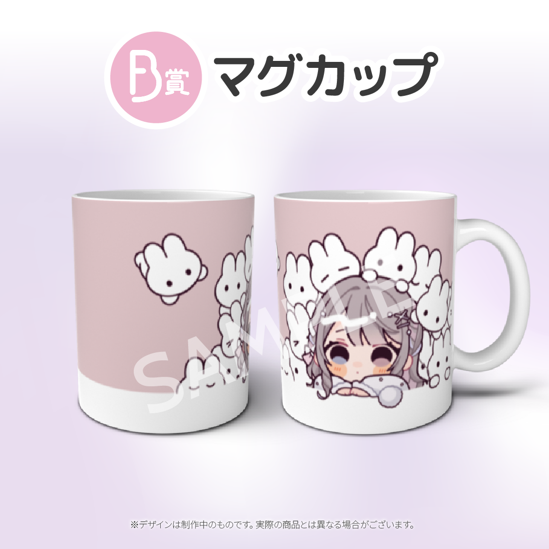 B賞 マグカップ