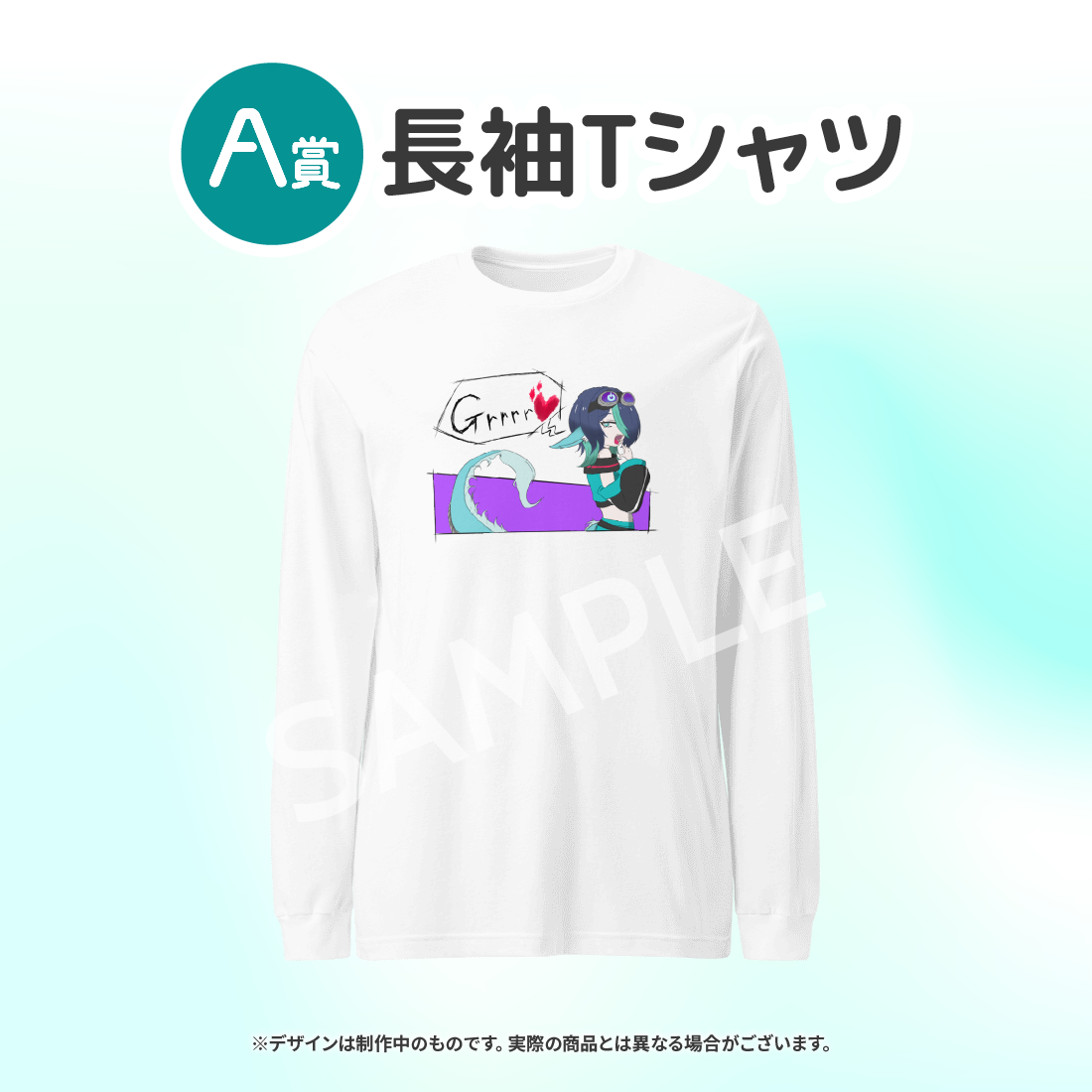 A賞 長袖Tシャツ
