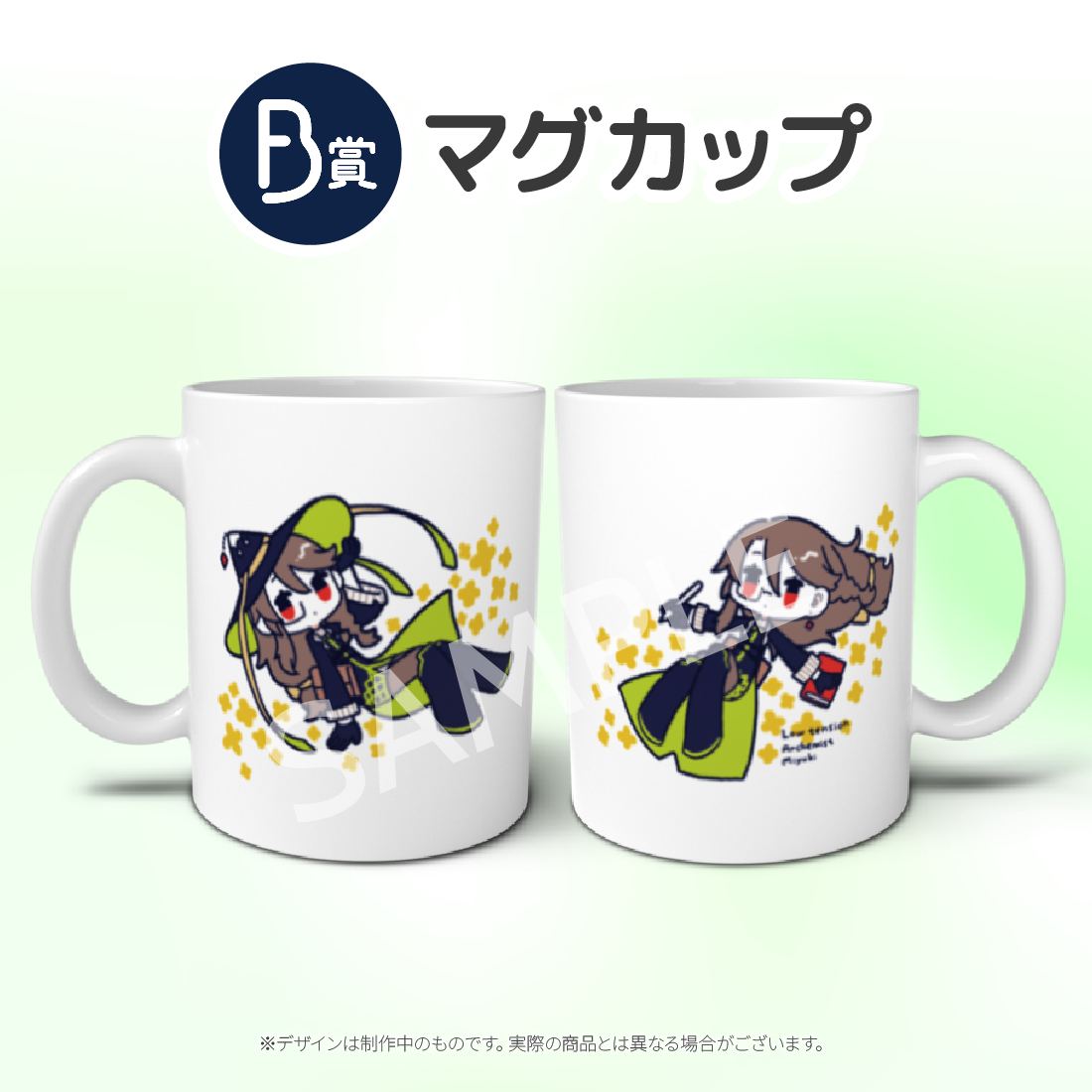 B賞 マグカップ