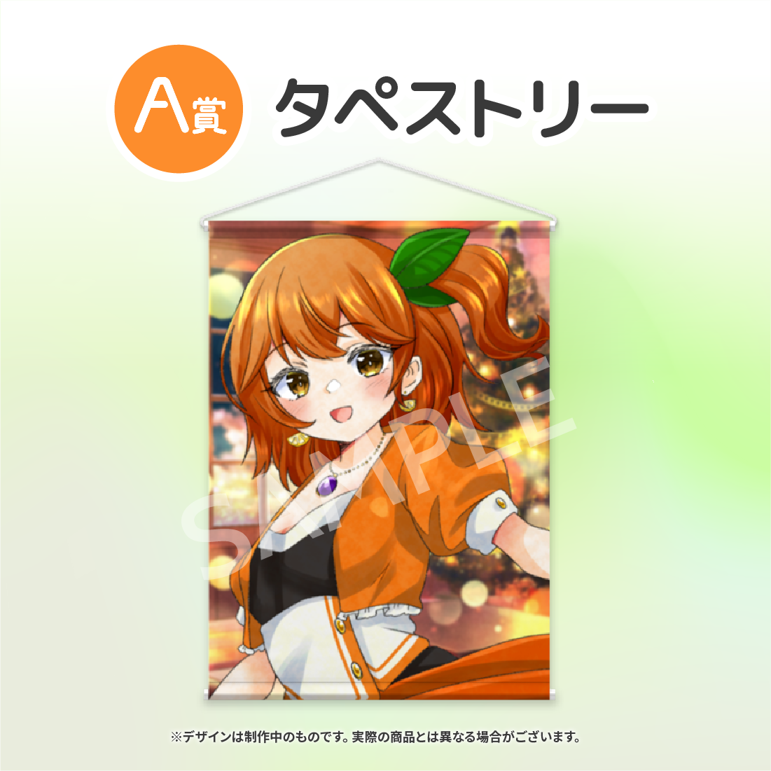 タペストリーの画像