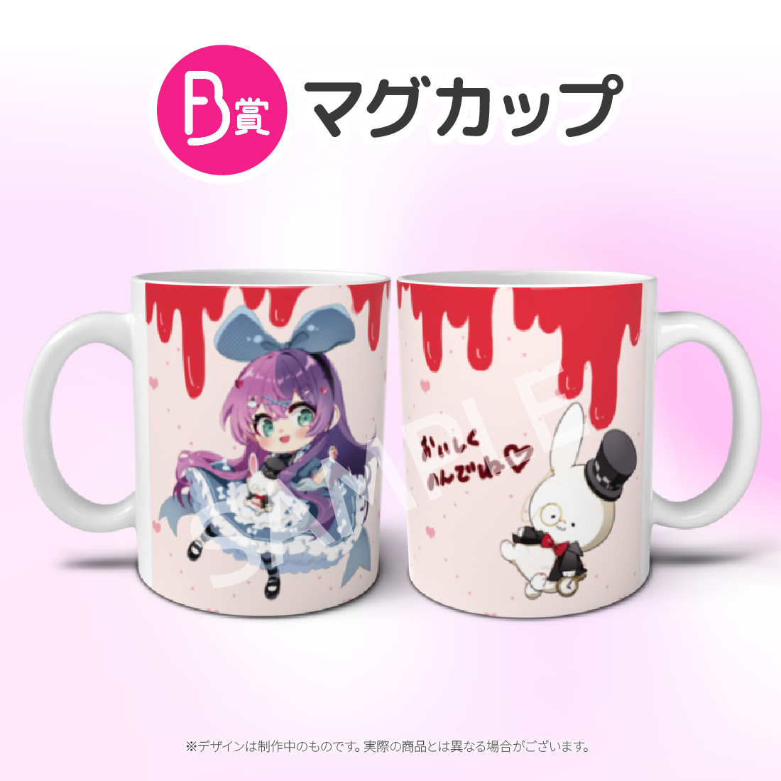 B賞 マグカップ