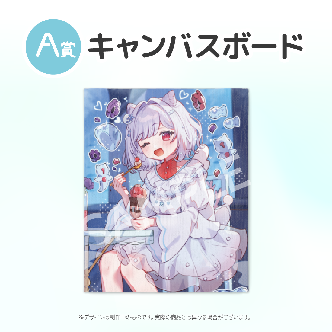 A賞 キャンバスボード