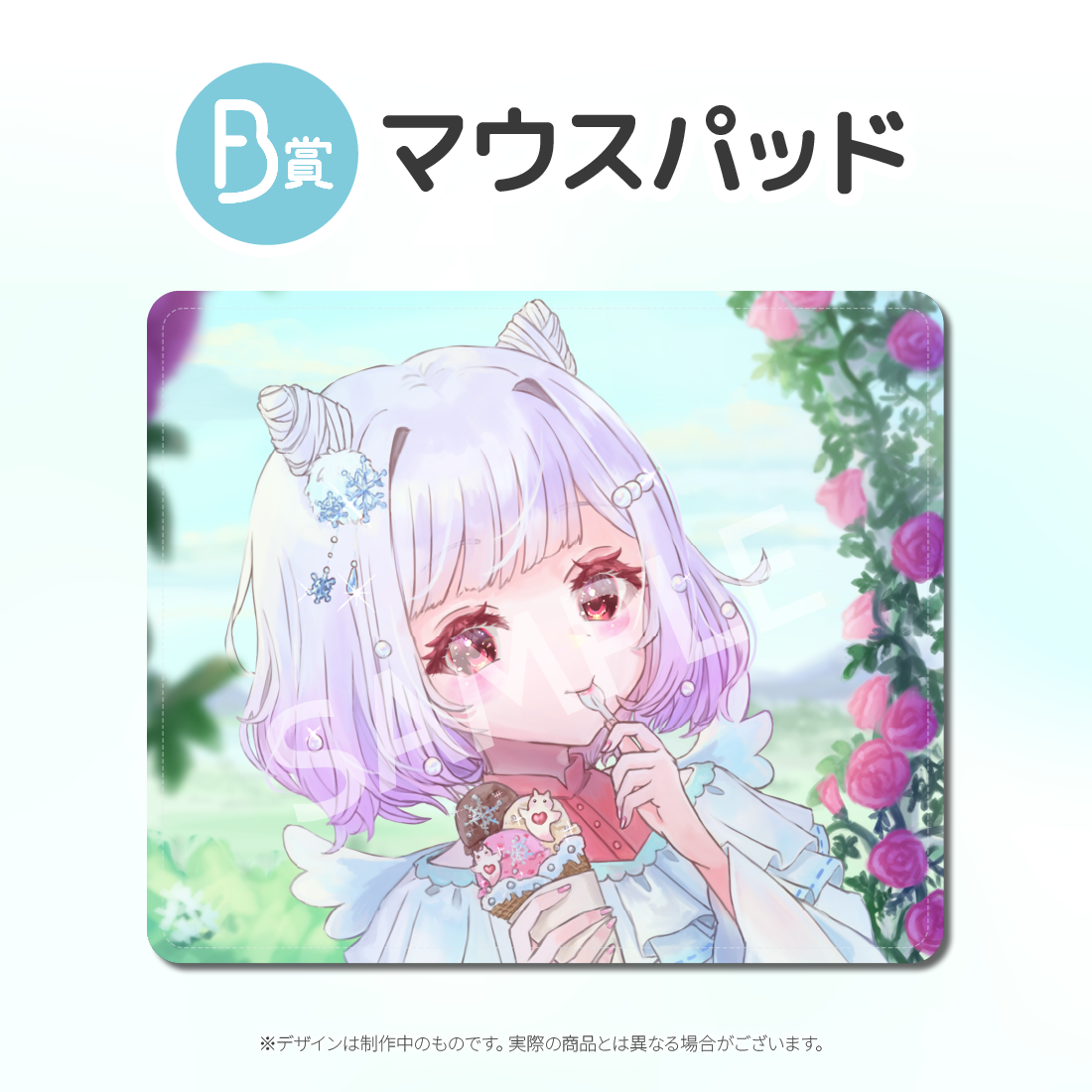B賞 マウスパッド
