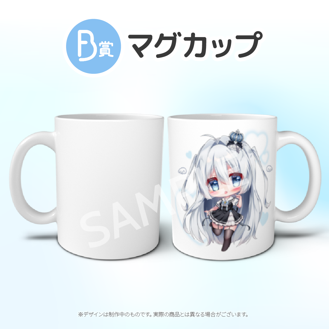 B賞 マグカップ