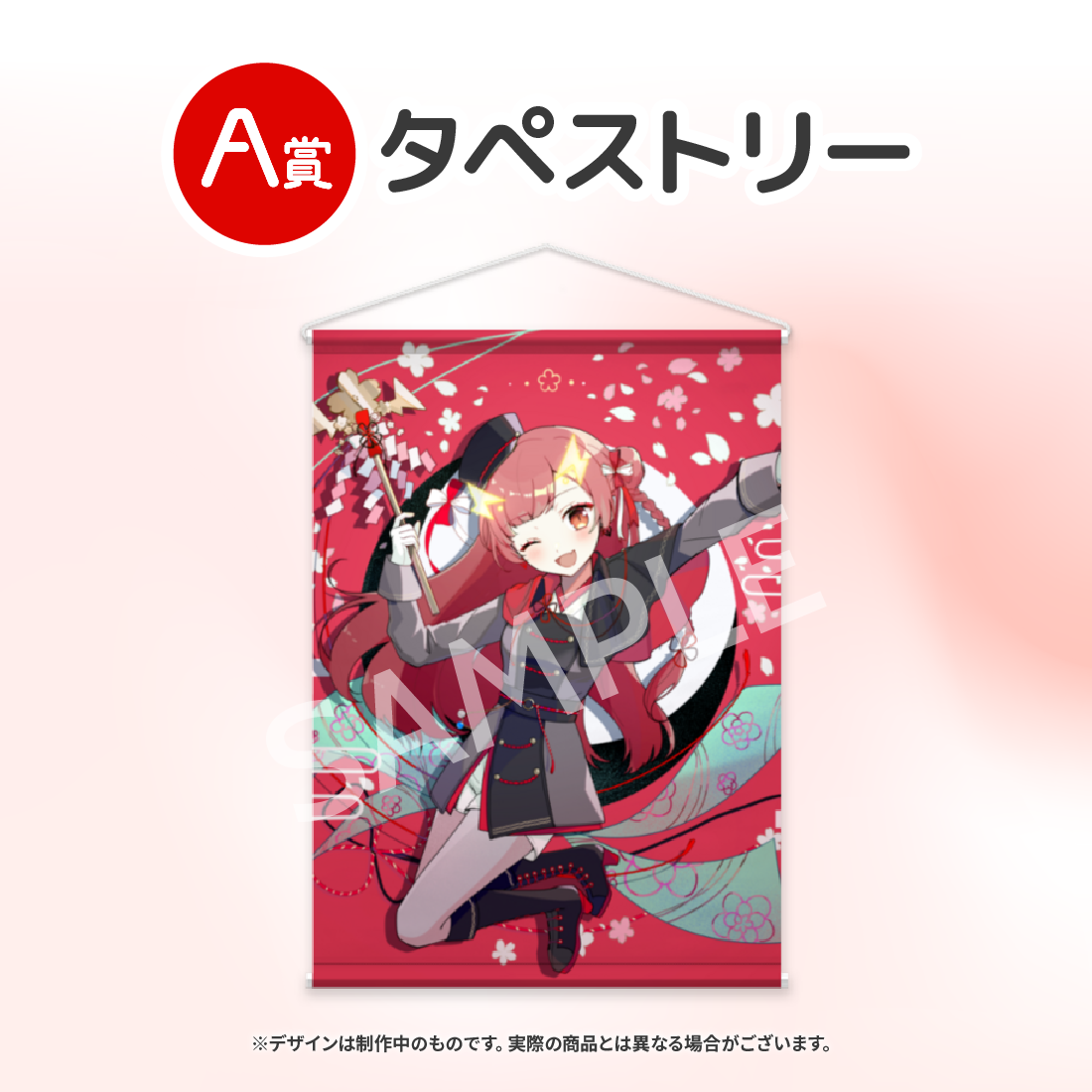 タペストリーの画像