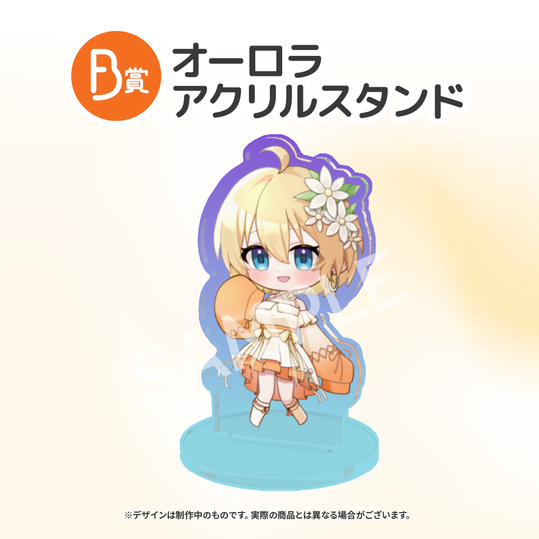 オーロラアクリルスタンドの画像