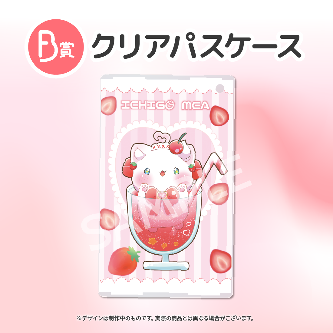 クリアパスケースの画像