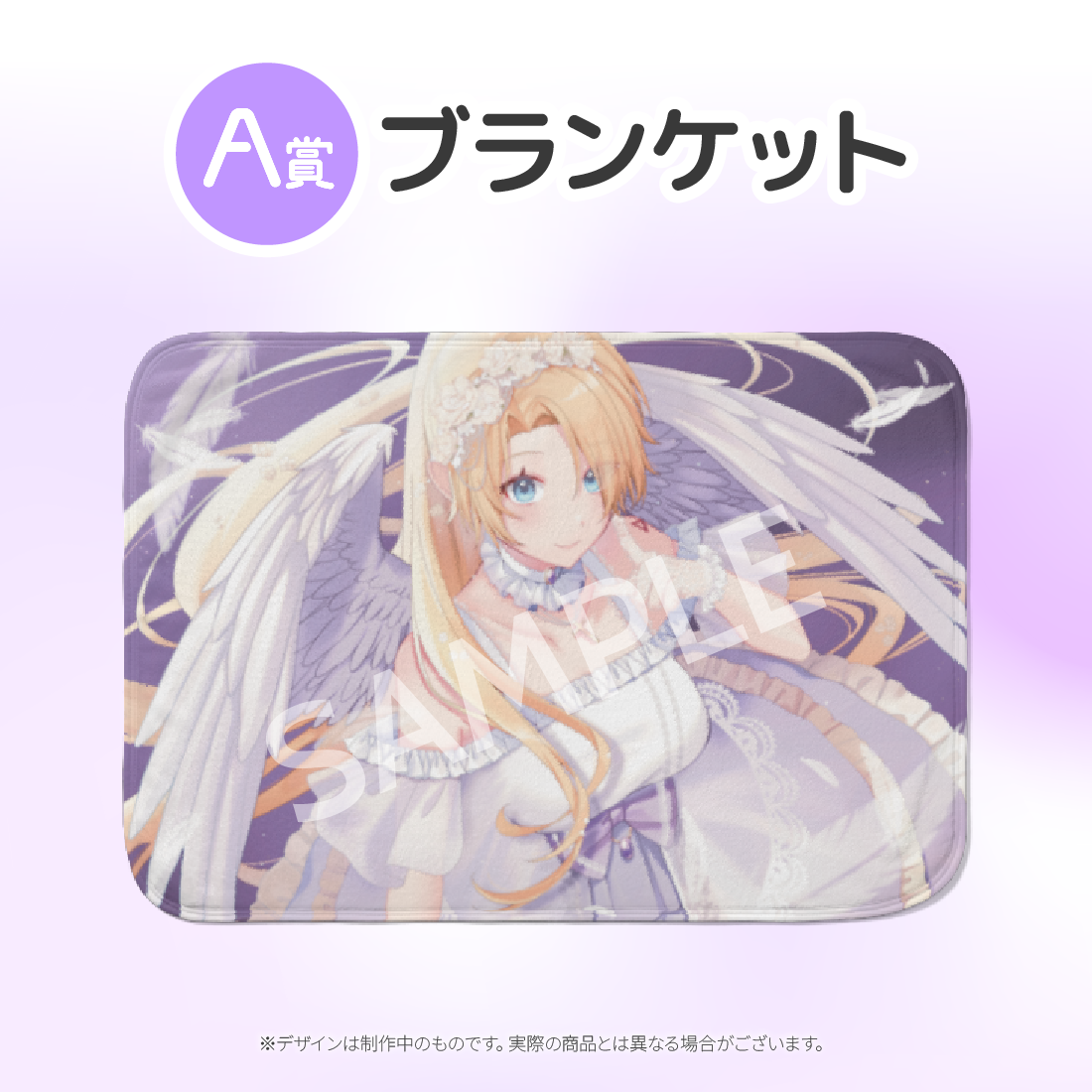 ブランケットの画像