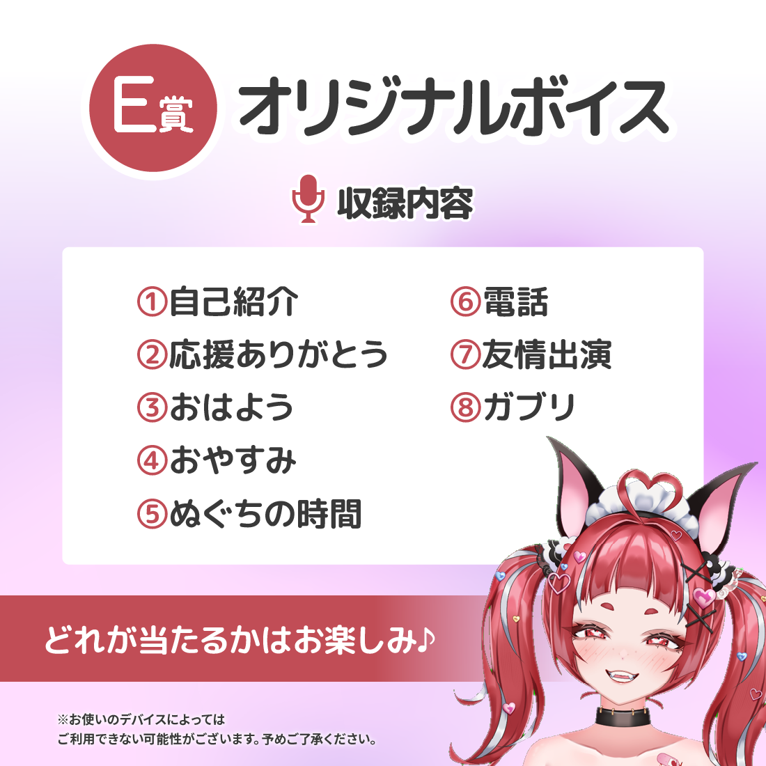 オリジナルボイスの画像