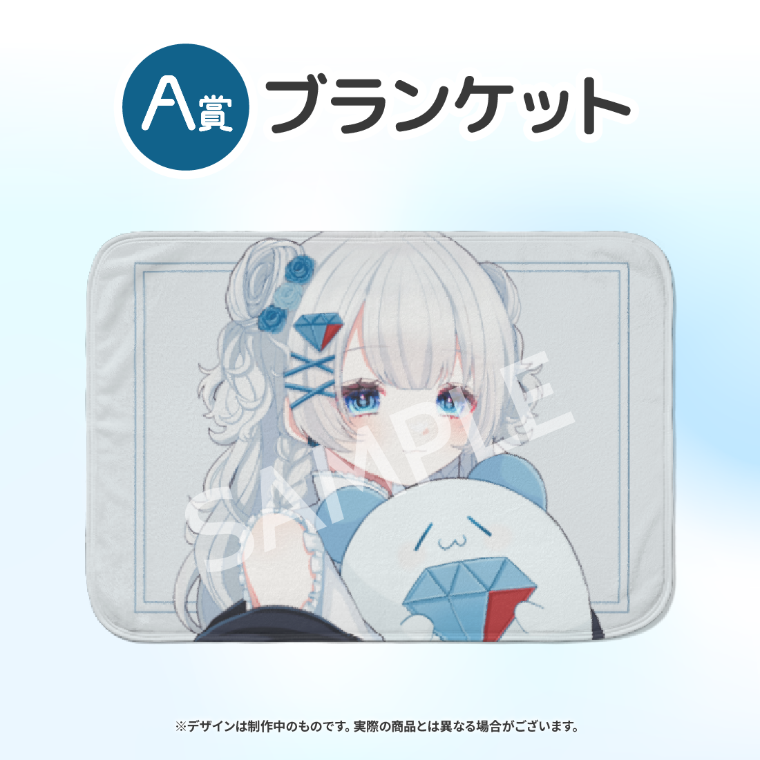 ブランケットの画像