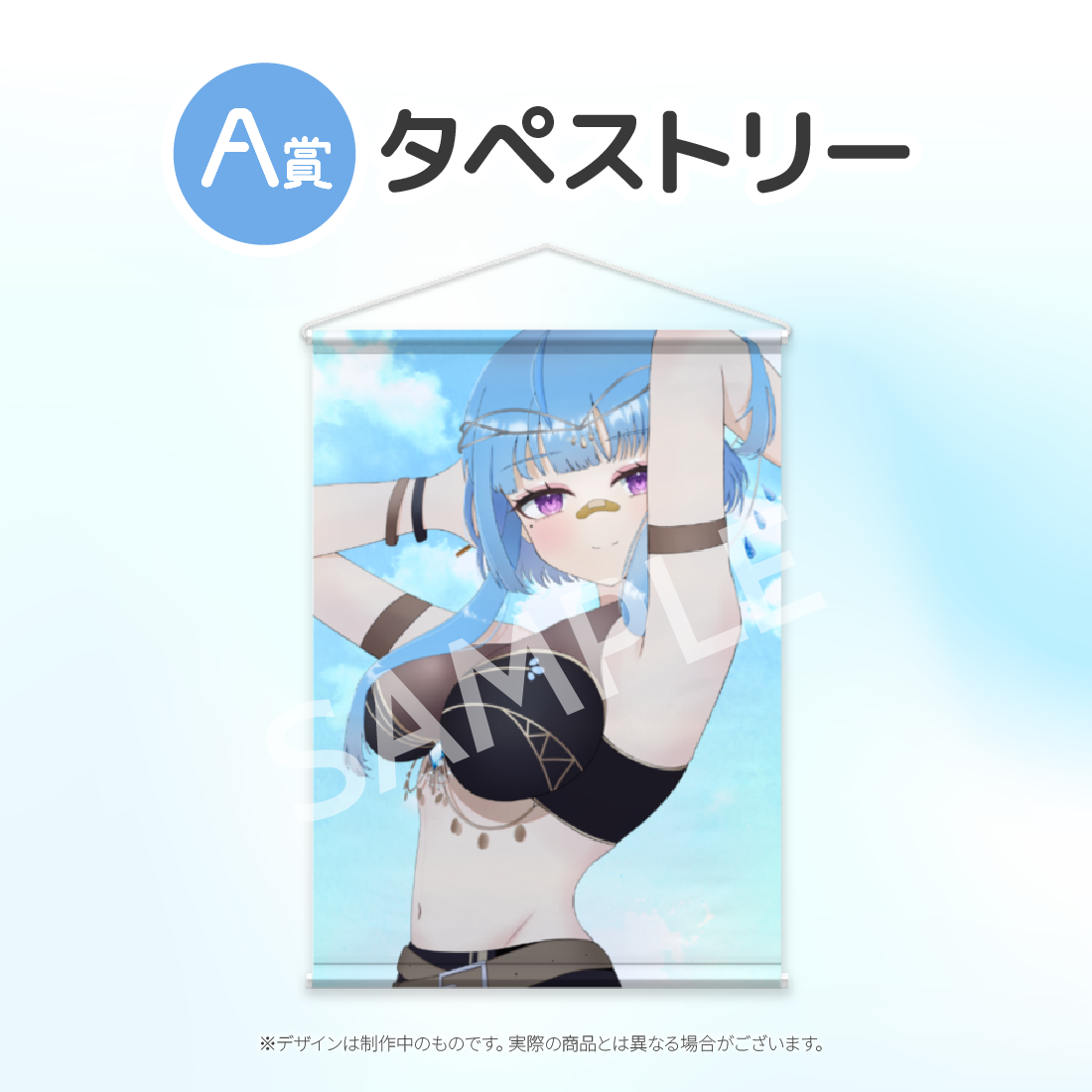 タペストリーの画像