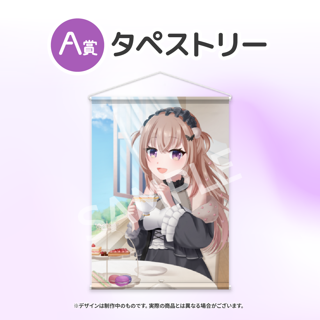 タペストリーの画像