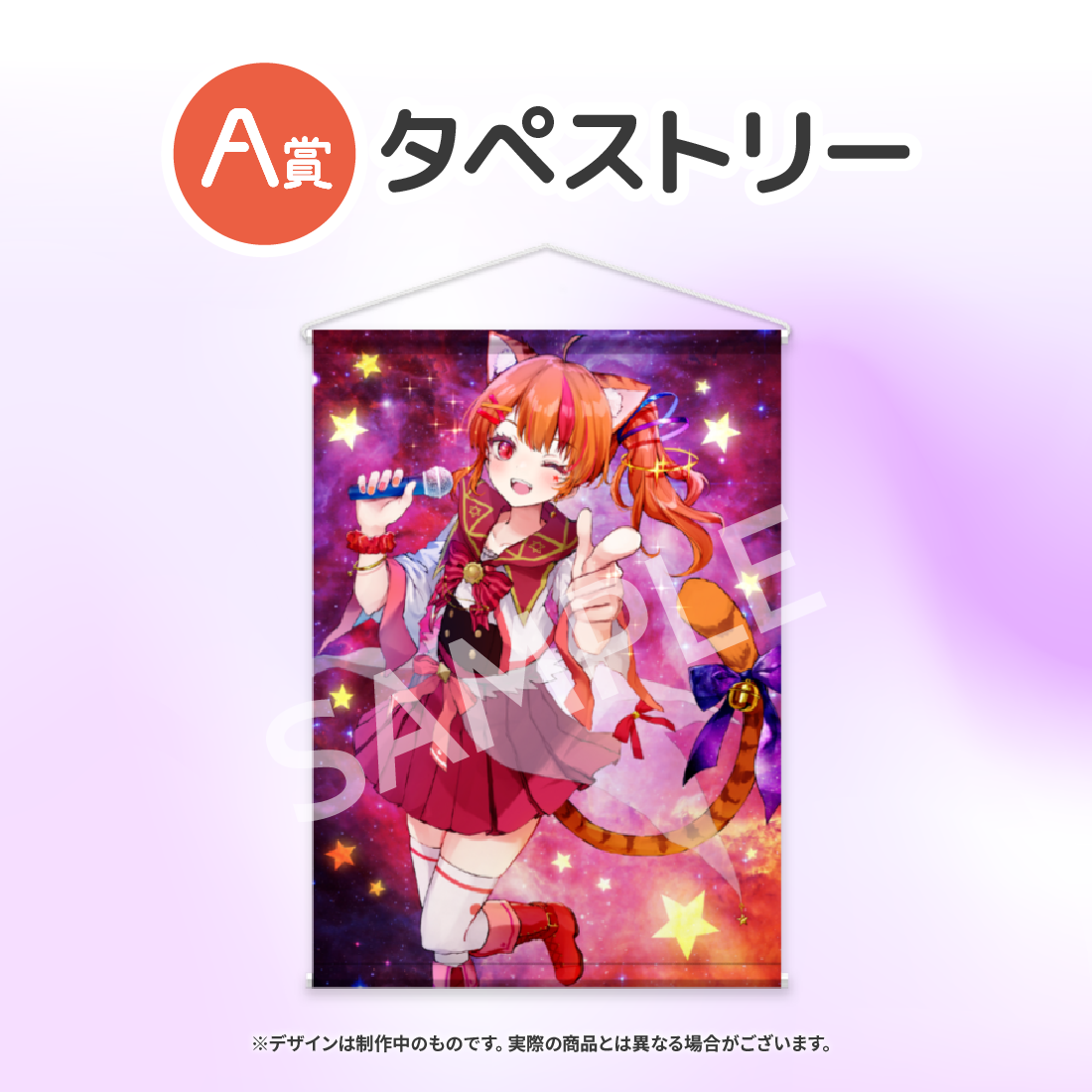 タペストリーの画像