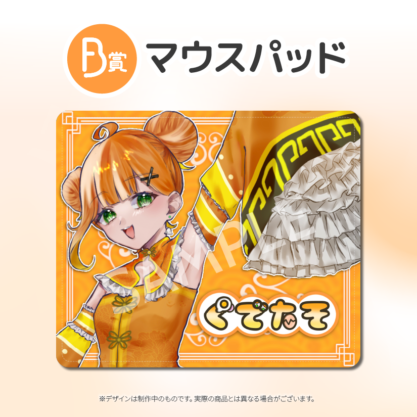 マウスパッドの画像