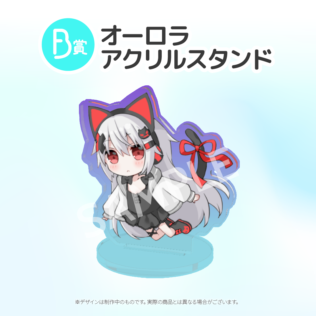 オーロラアクリルスタンドの画像