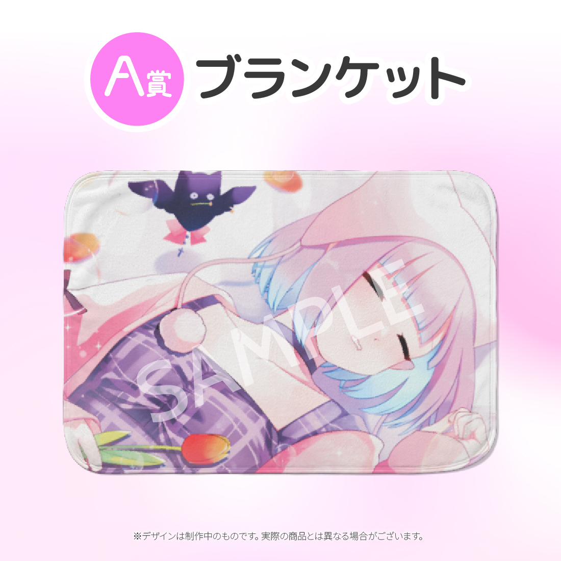 ブランケットの画像